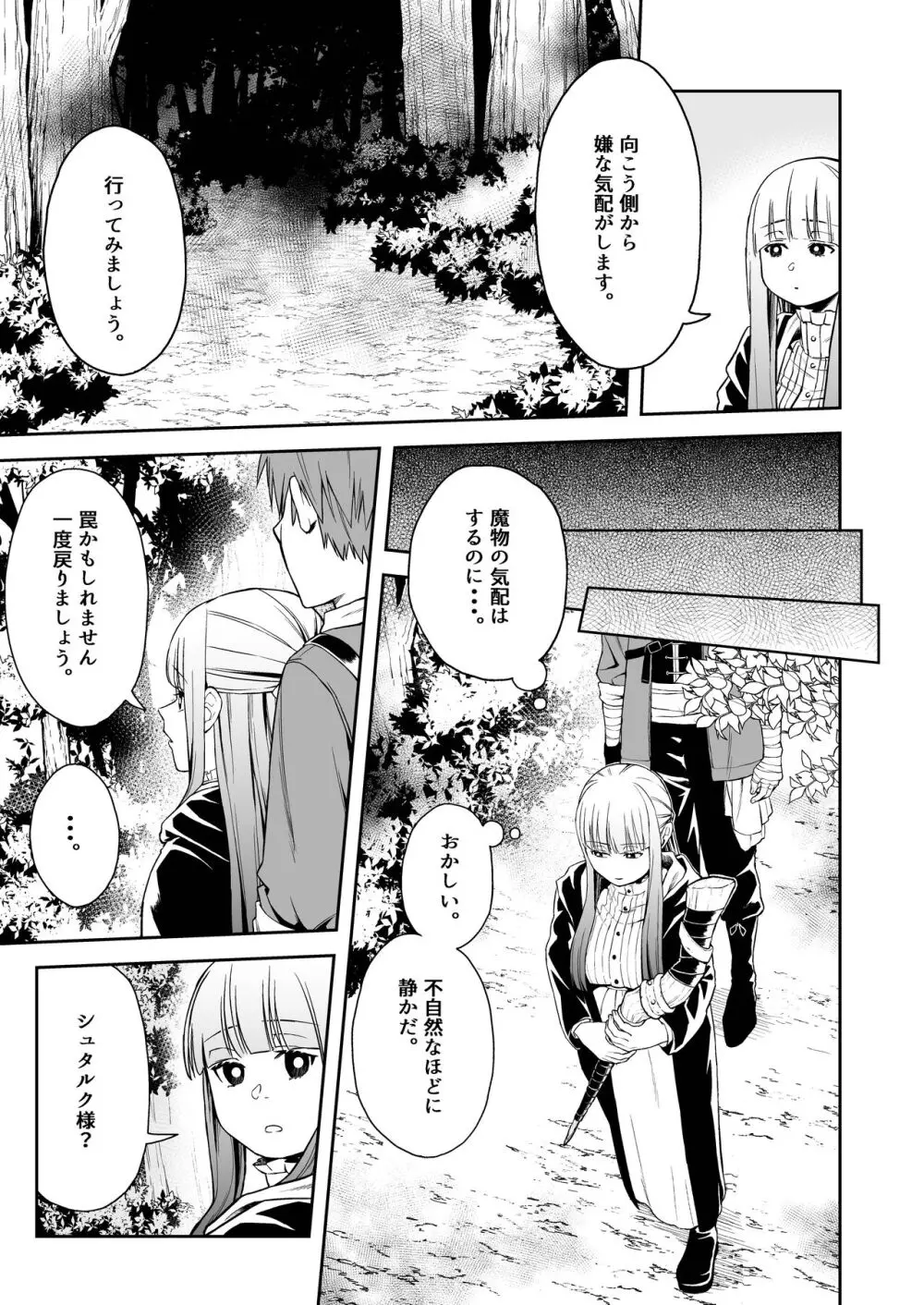 一般催淫魔法オツユダーク - page7