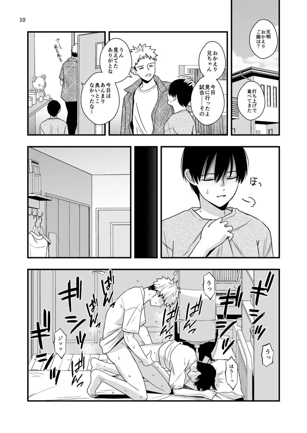 僕しか知らない兄の顔2 - page10