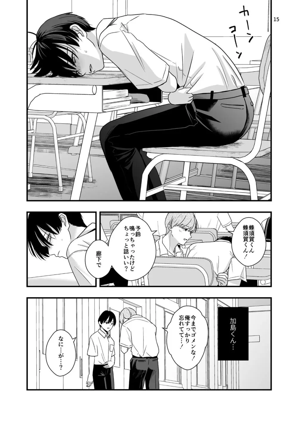 僕しか知らない兄の顔2 - page15