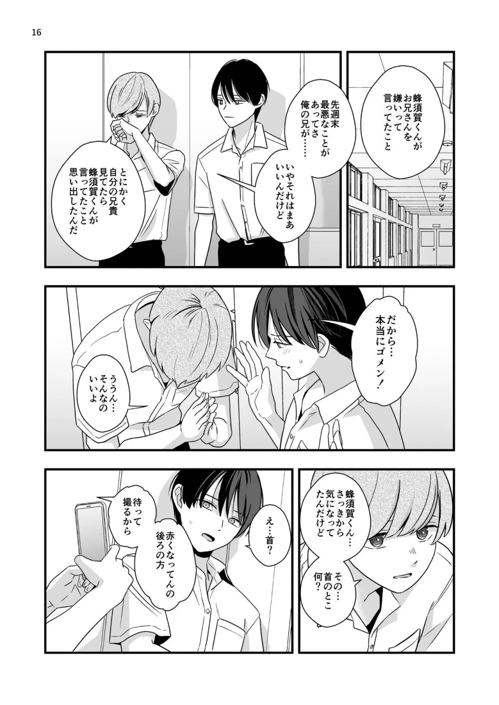 僕しか知らない兄の顔2 - page16