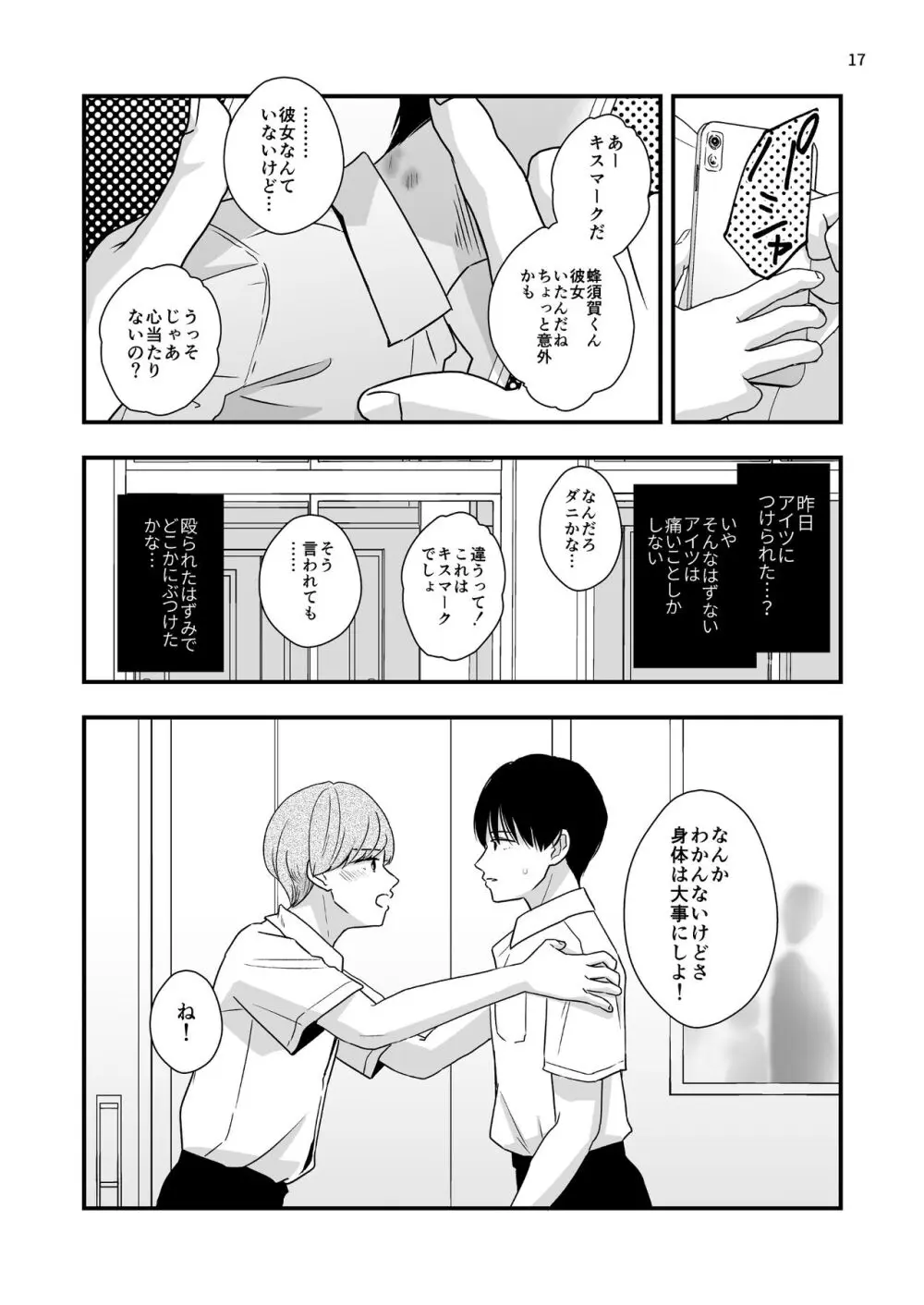 僕しか知らない兄の顔2 - page17