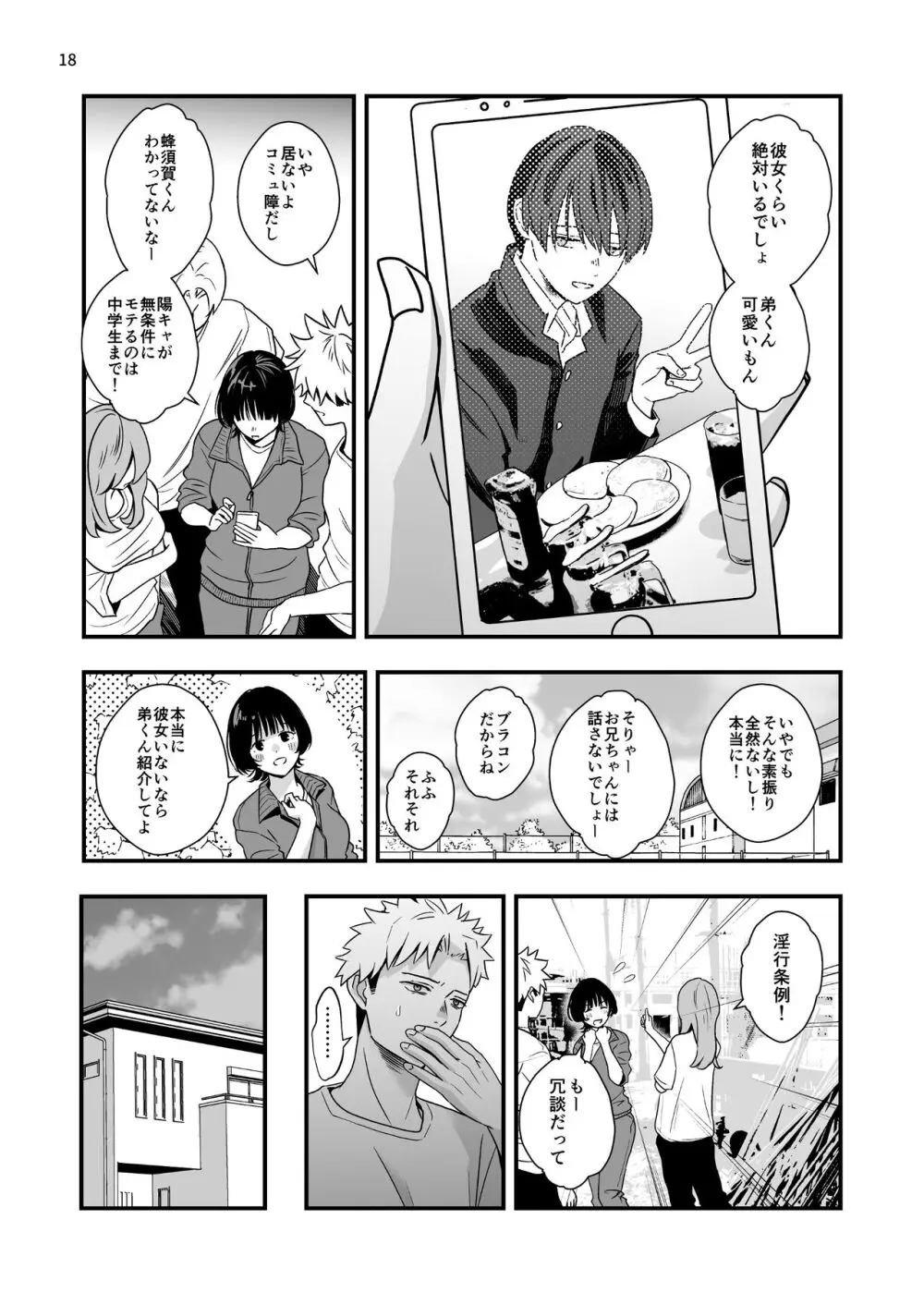 僕しか知らない兄の顔2 - page18