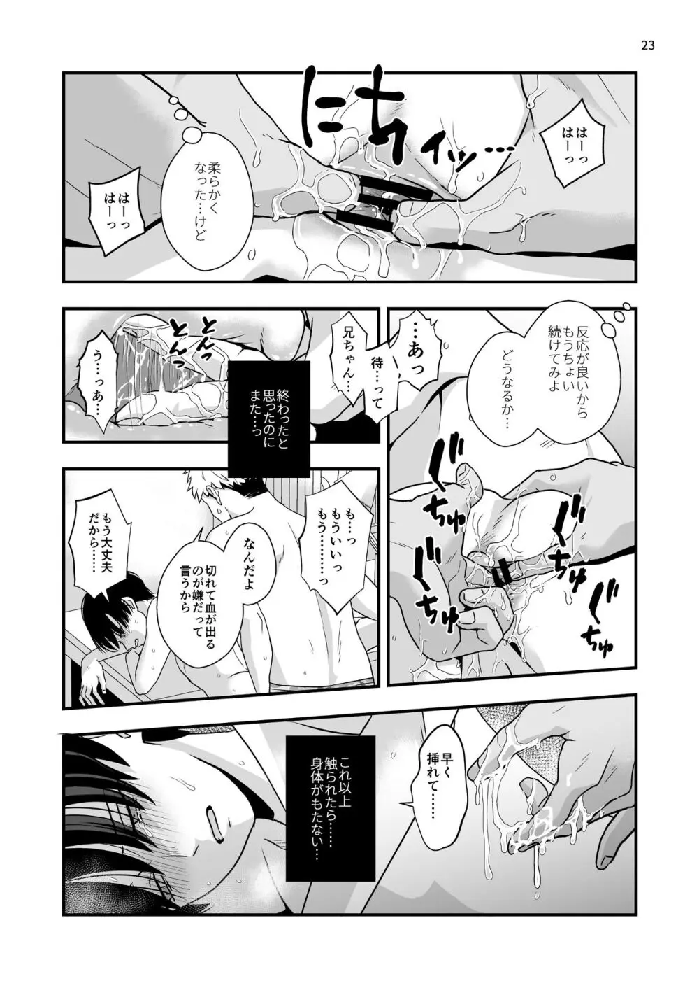 僕しか知らない兄の顔2 - page23