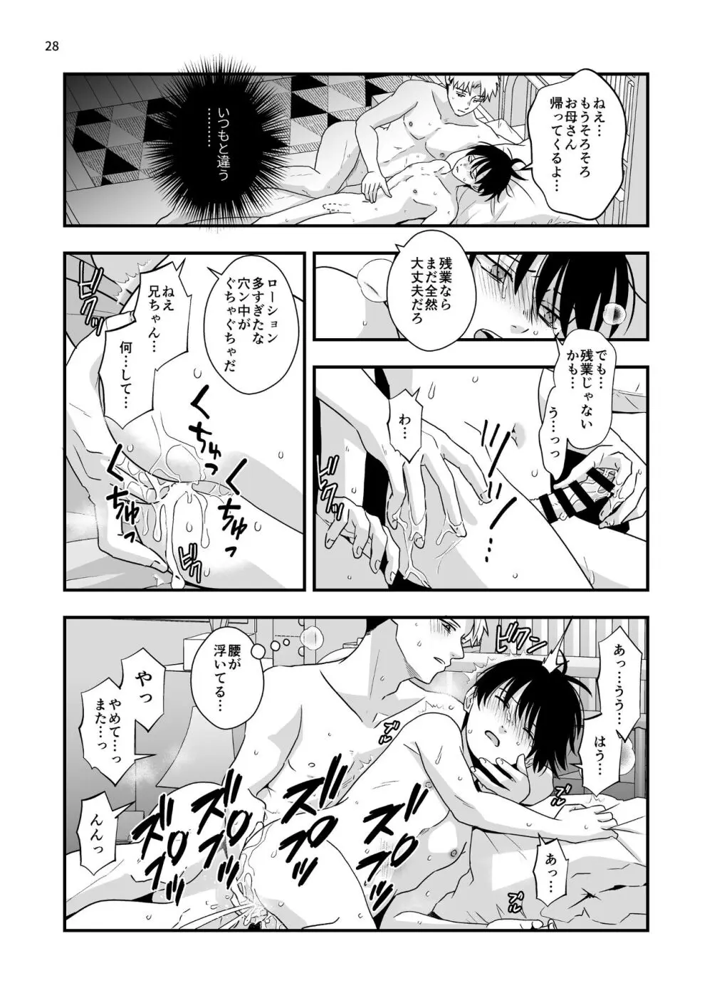 僕しか知らない兄の顔2 - page28