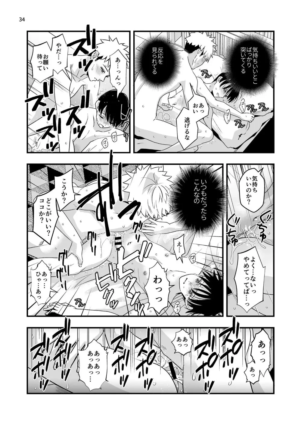 僕しか知らない兄の顔2 - page34