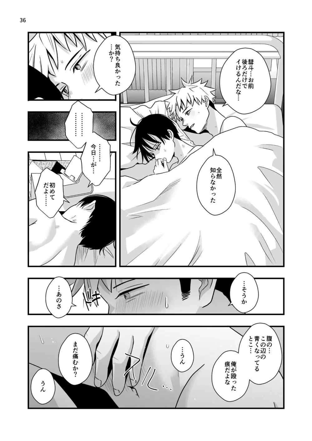 僕しか知らない兄の顔2 - page36