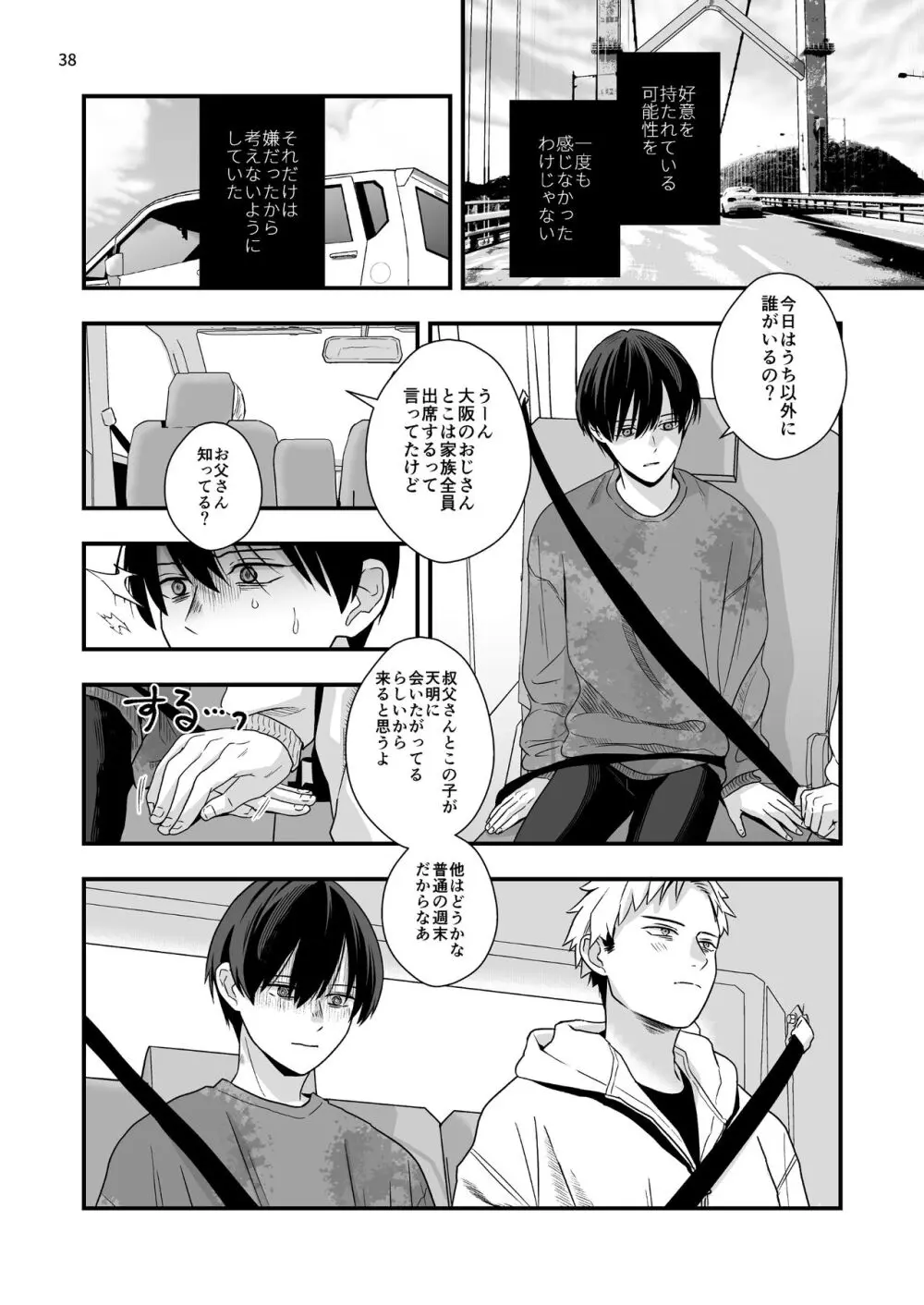 僕しか知らない兄の顔2 - page38