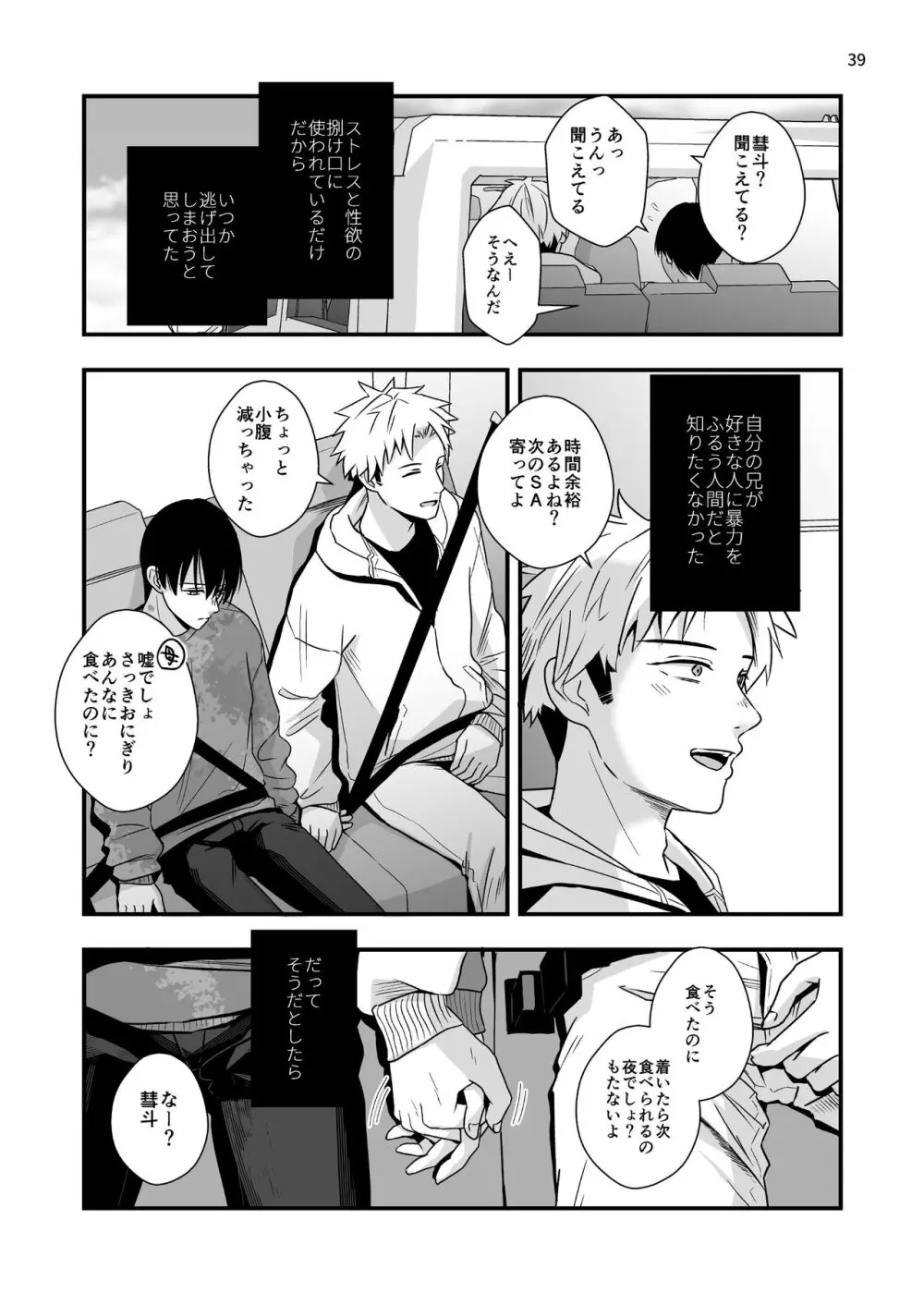 僕しか知らない兄の顔2 - page39