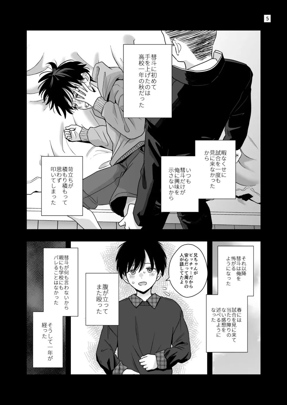 僕しか知らない兄の顔2 - page5