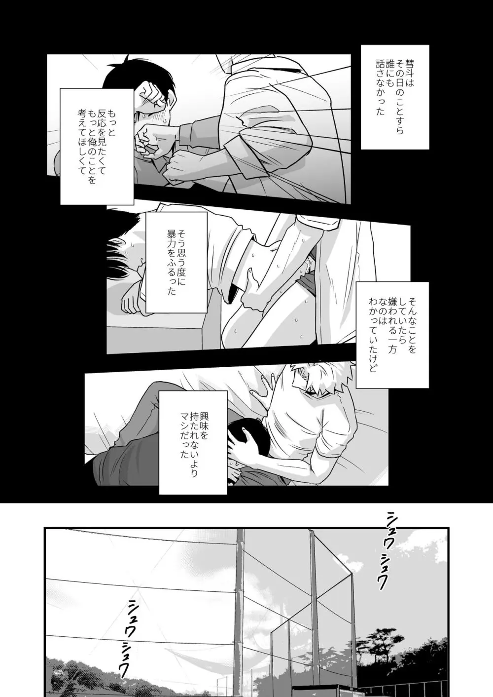 僕しか知らない兄の顔2 - page8