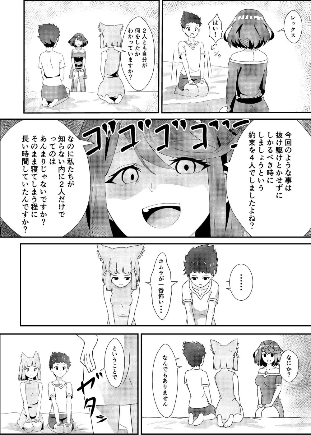 にゃんにゃんニアちゃん2 - page10