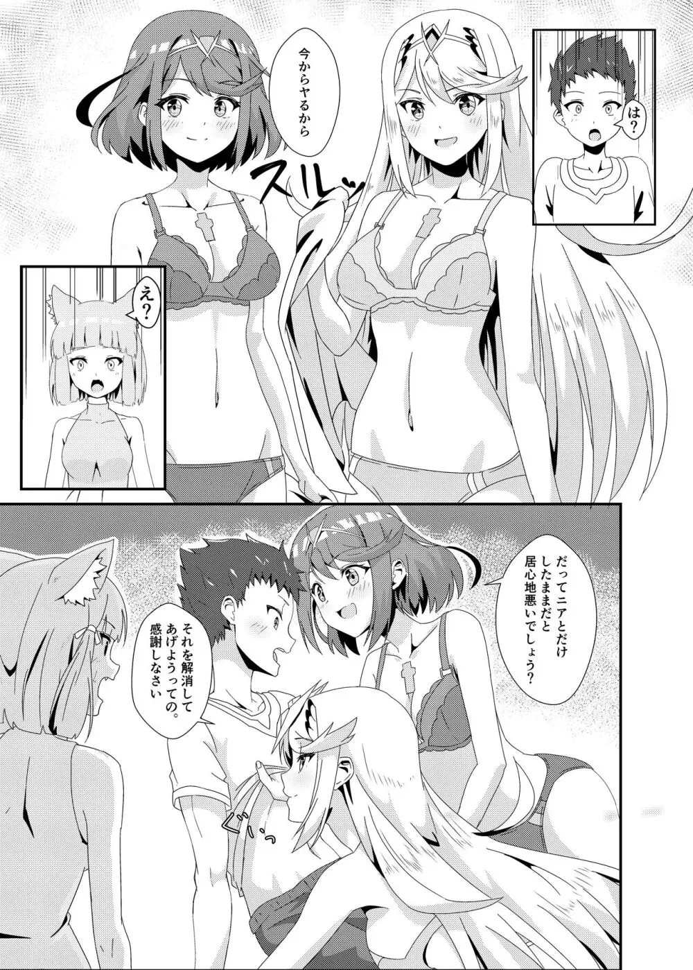 にゃんにゃんニアちゃん2 - page11