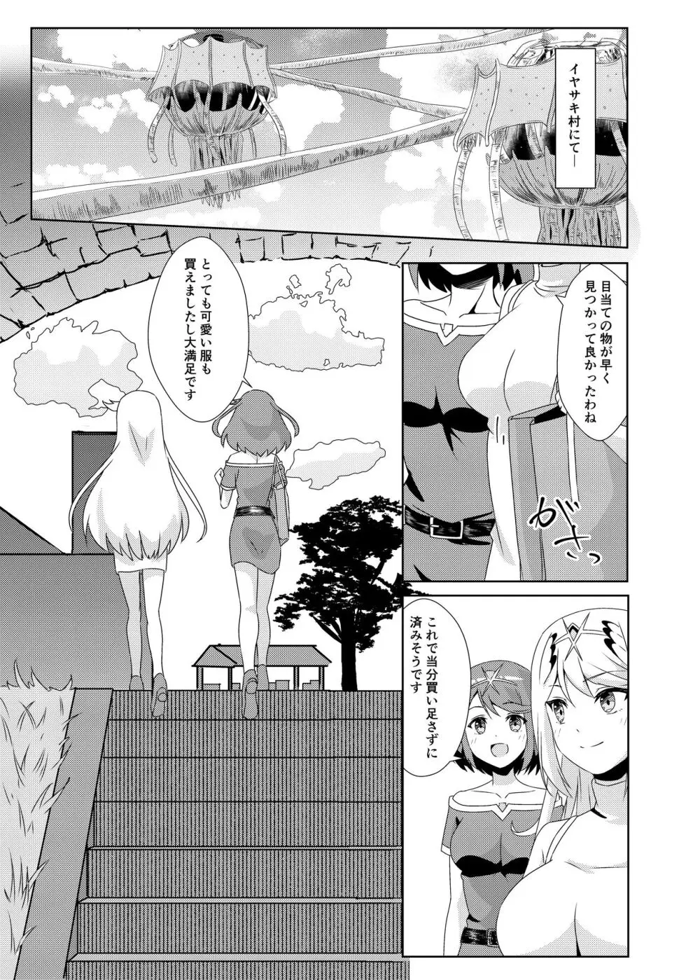 にゃんにゃんニアちゃん2 - page3