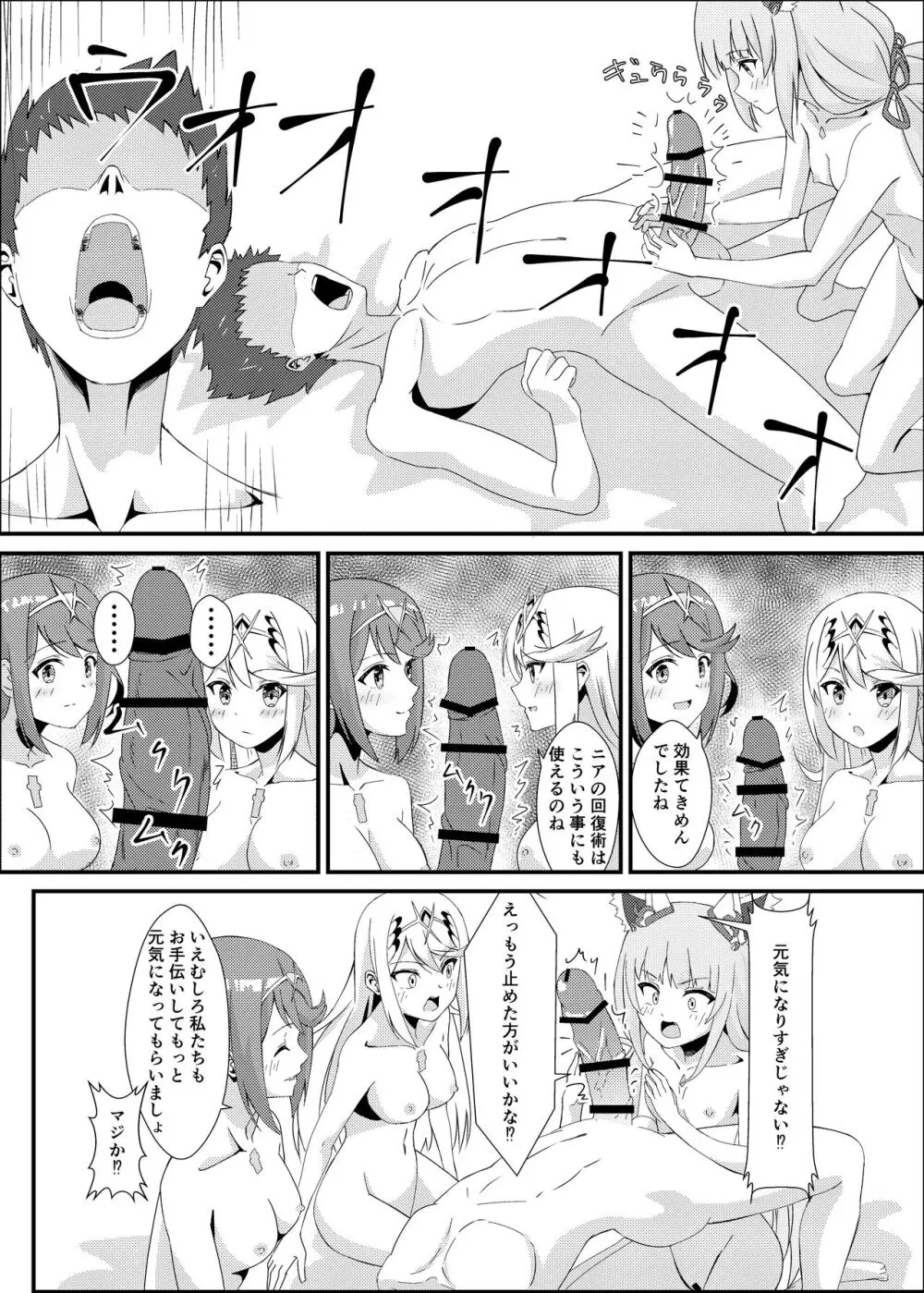 にゃんにゃんニアちゃん2 - page38