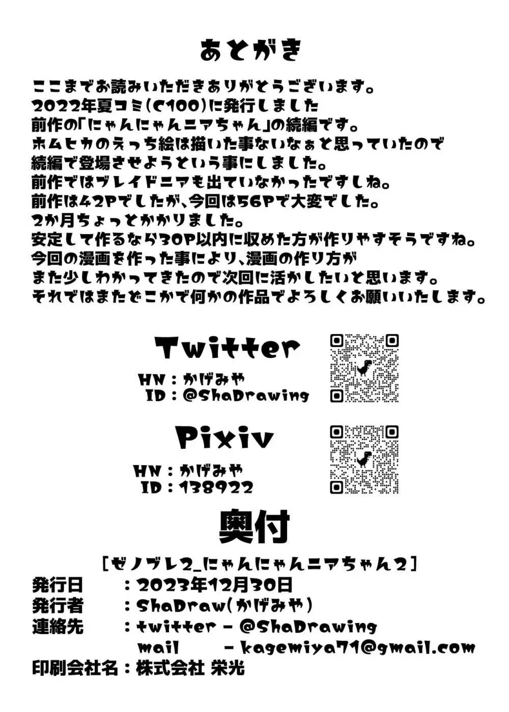 にゃんにゃんニアちゃん2 - page54