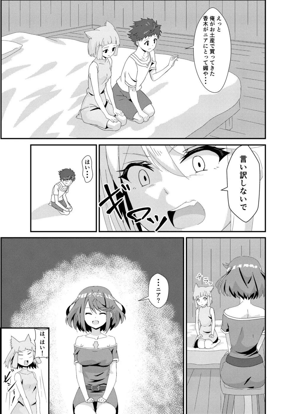 にゃんにゃんニアちゃん2 - page9