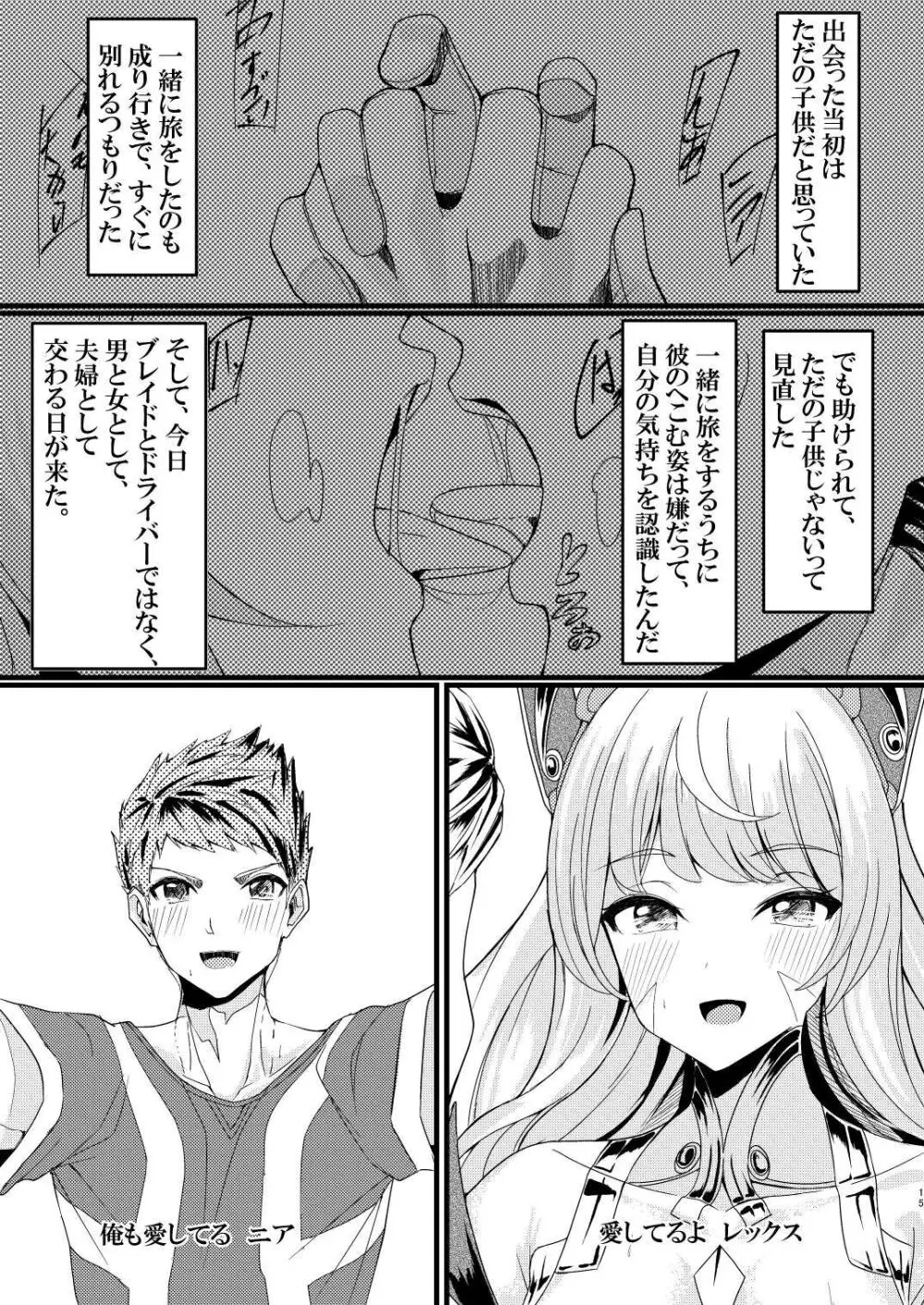 交わりの日 - page15