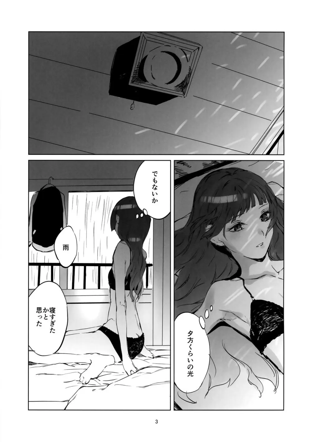 幽か - page2