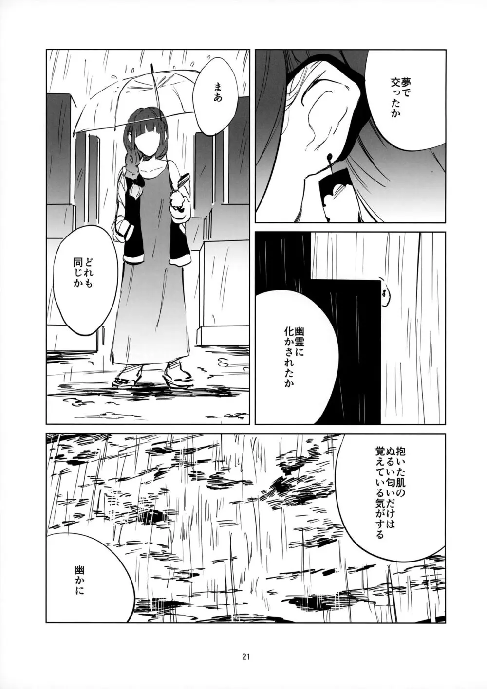 幽か - page20