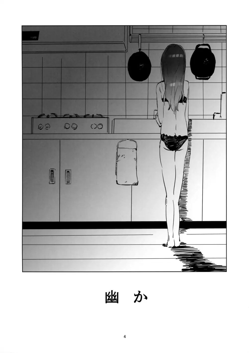 幽か - page3