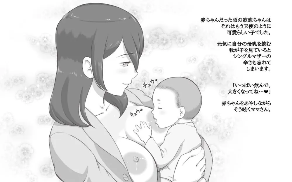 母乳症候群〜オッパイ・シンドローム - page16