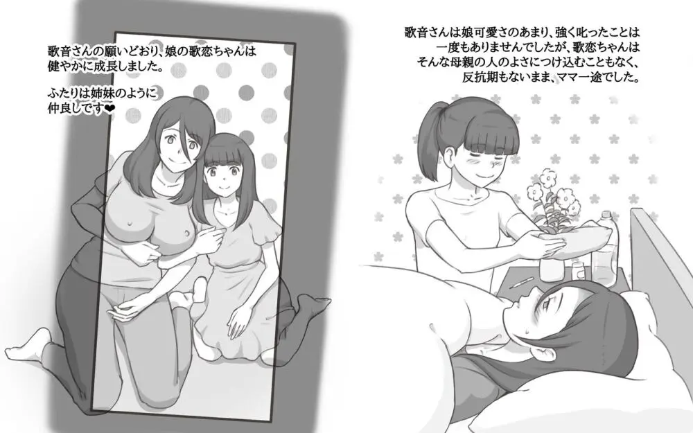 母乳症候群〜オッパイ・シンドローム - page17