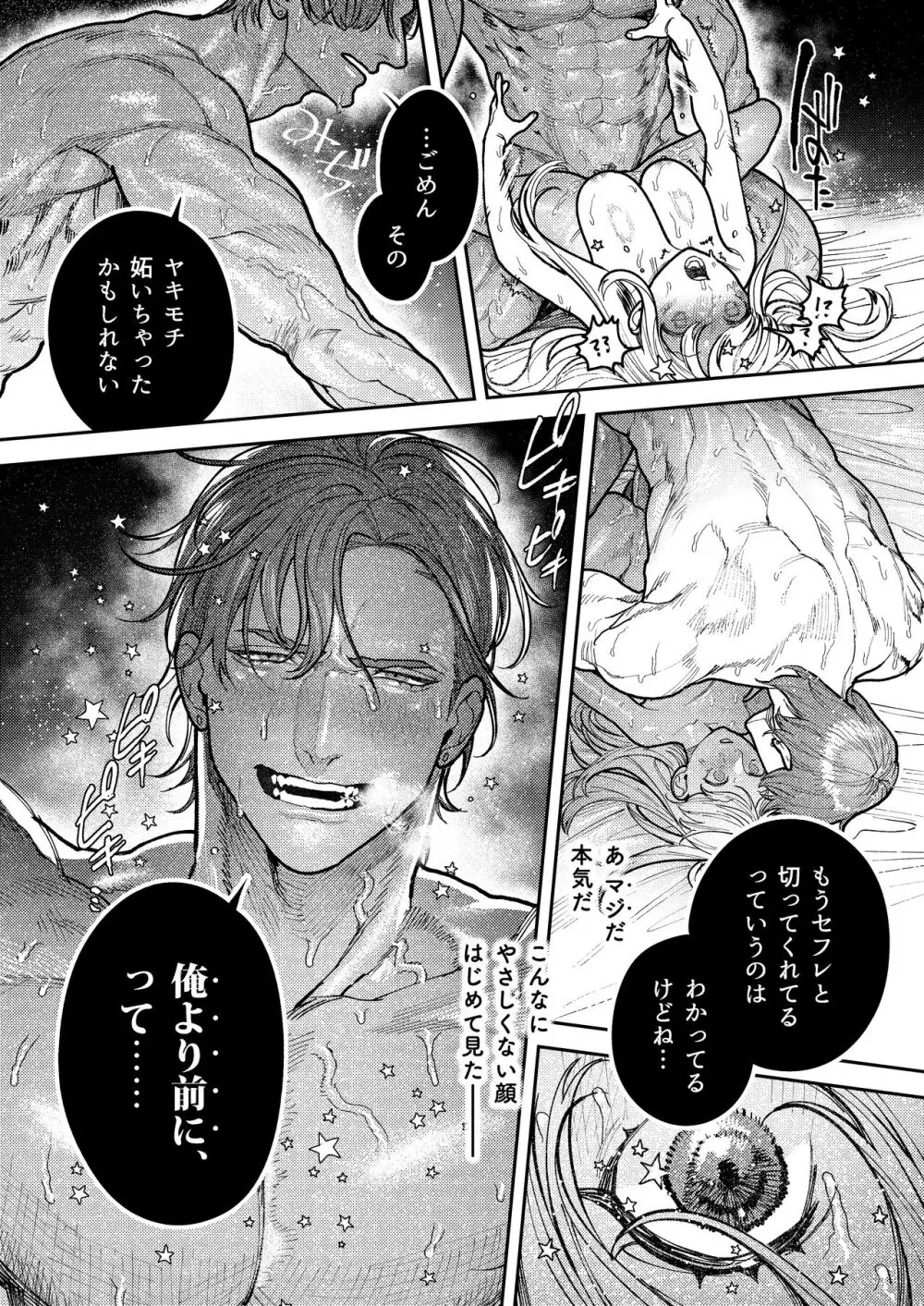 アサギ先輩、幸せになろうよ - page105