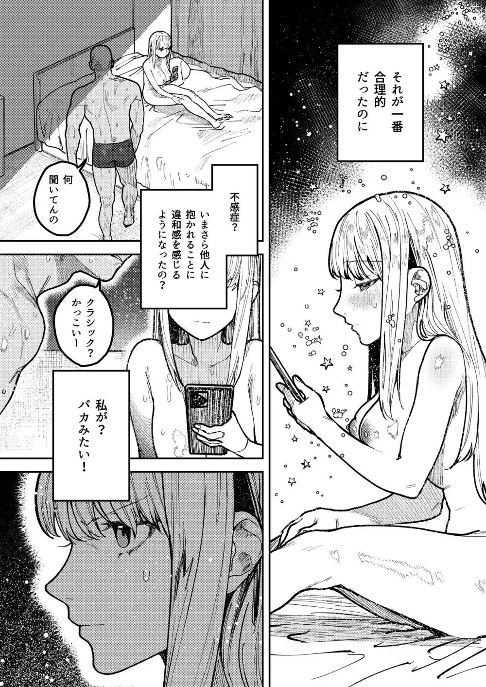 アサギ先輩、幸せになろうよ - page11