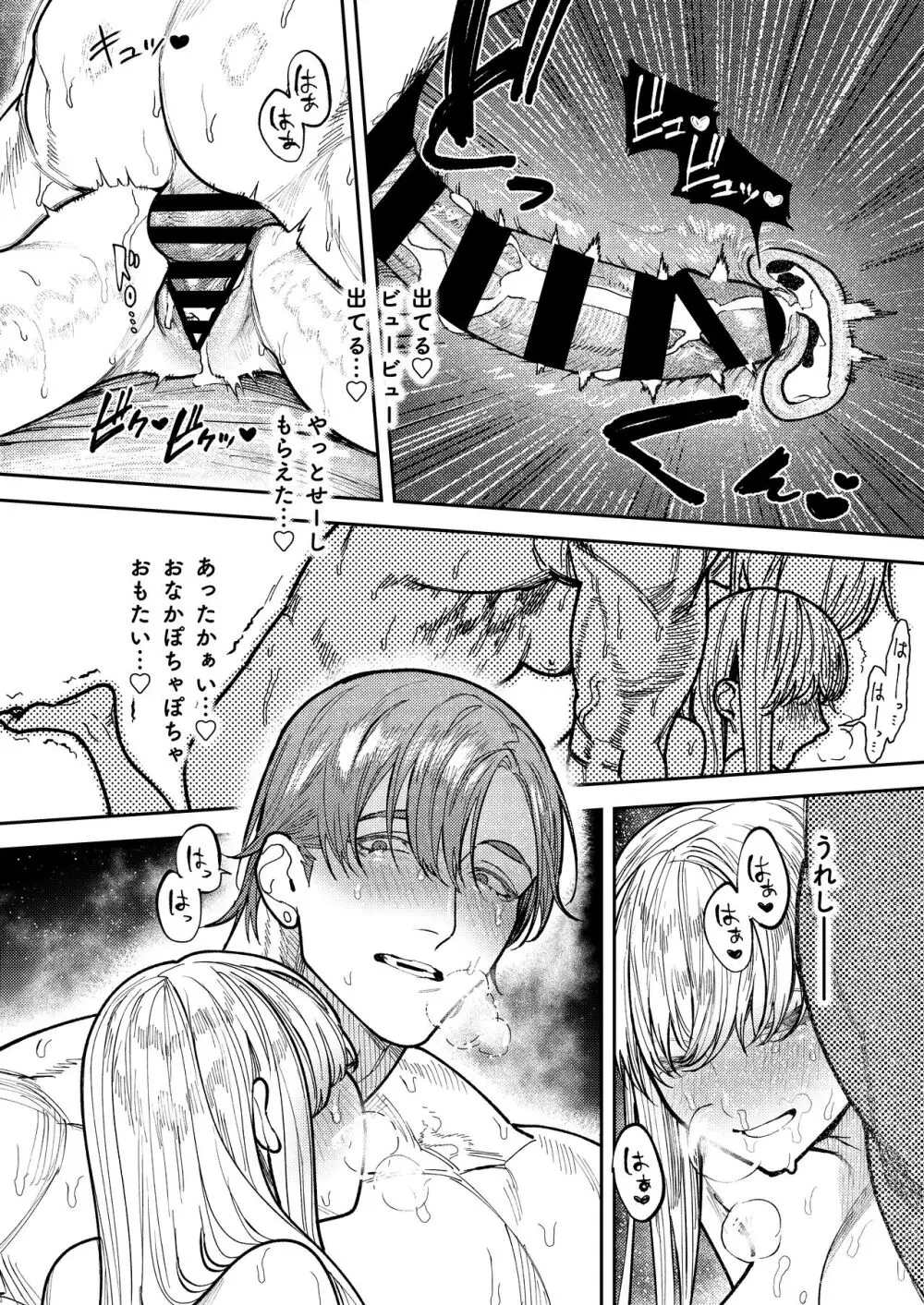 アサギ先輩、幸せになろうよ - page112