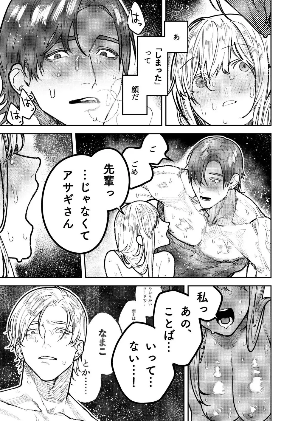 アサギ先輩、幸せになろうよ - page113