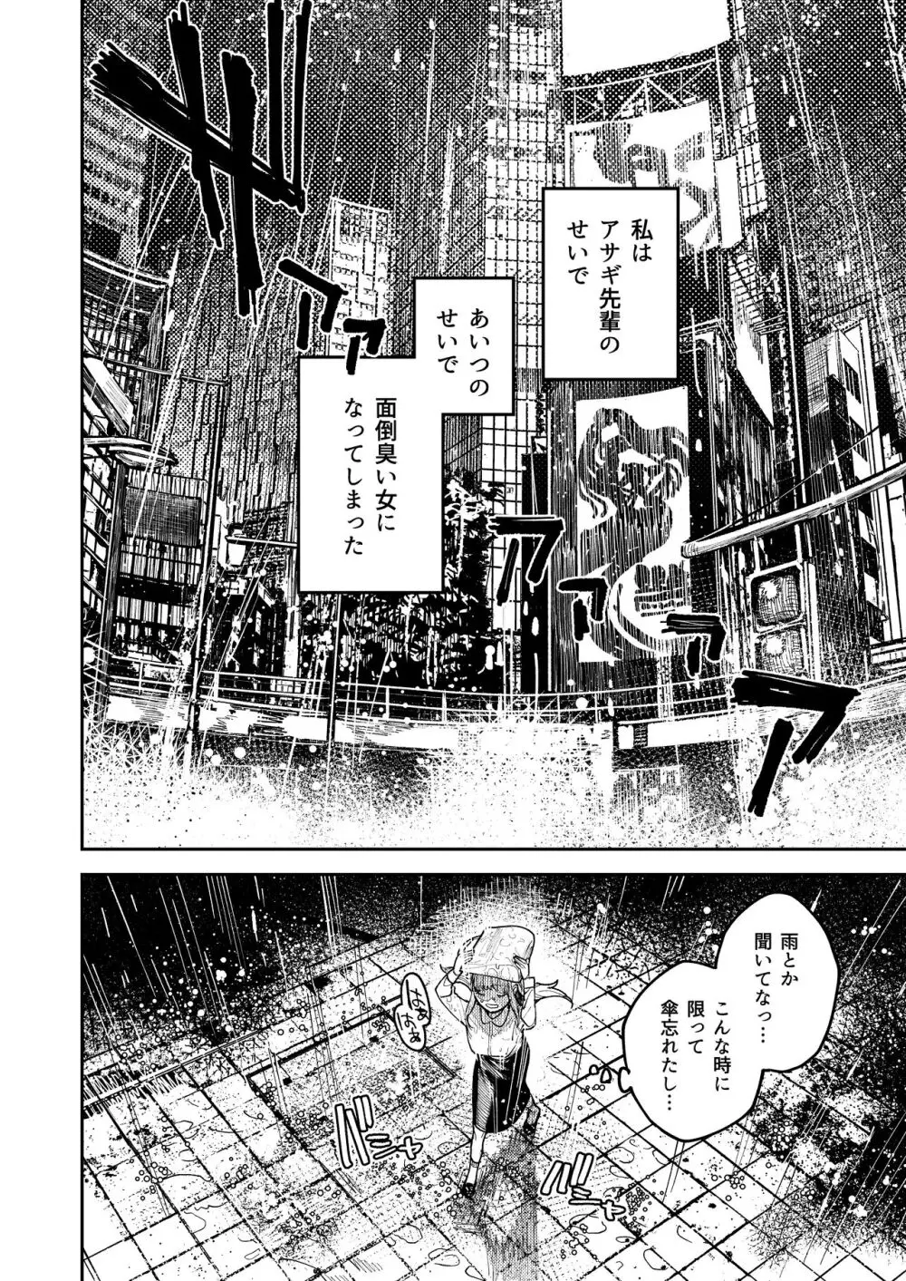 アサギ先輩、幸せになろうよ - page12