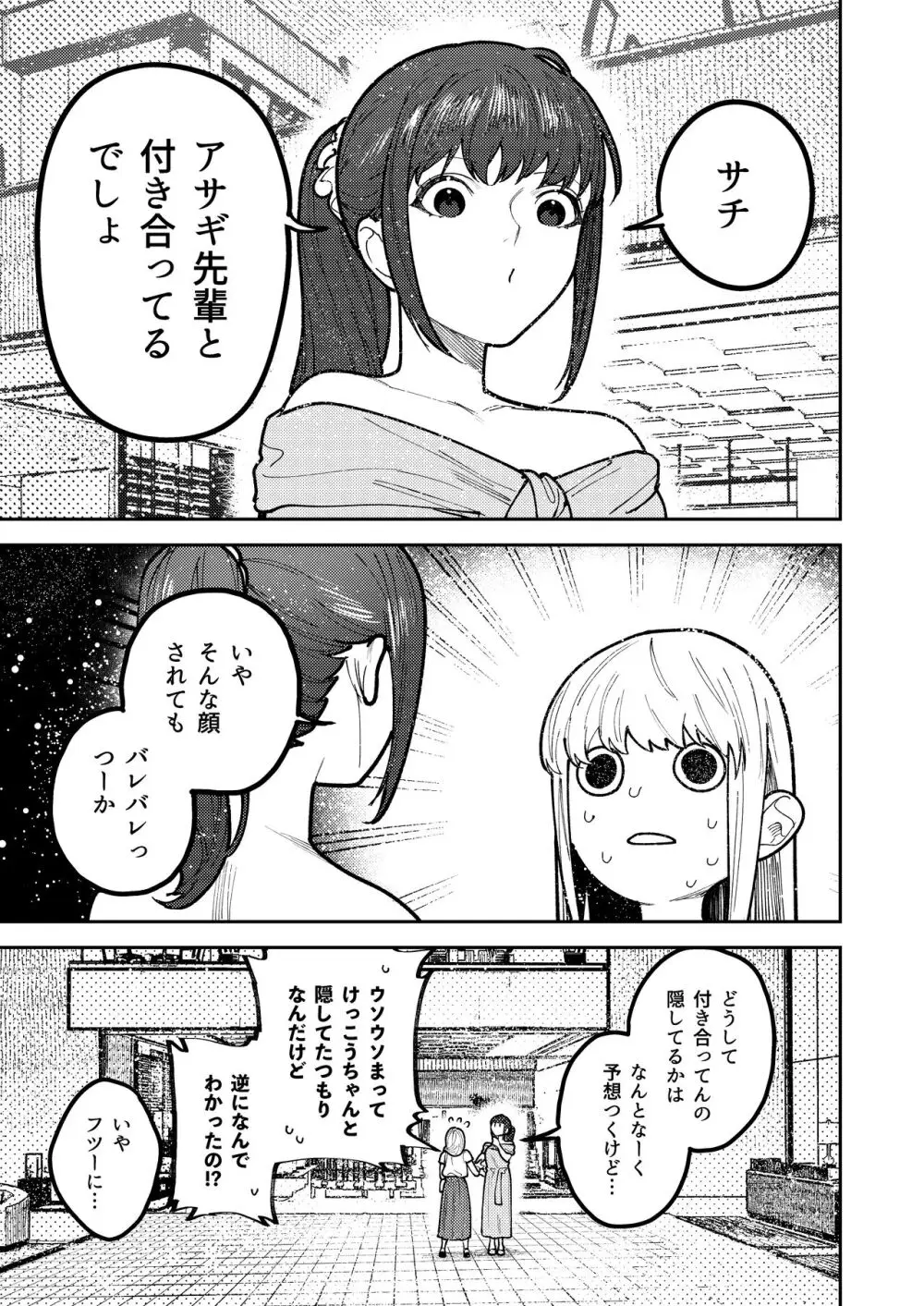 アサギ先輩、幸せになろうよ - page125