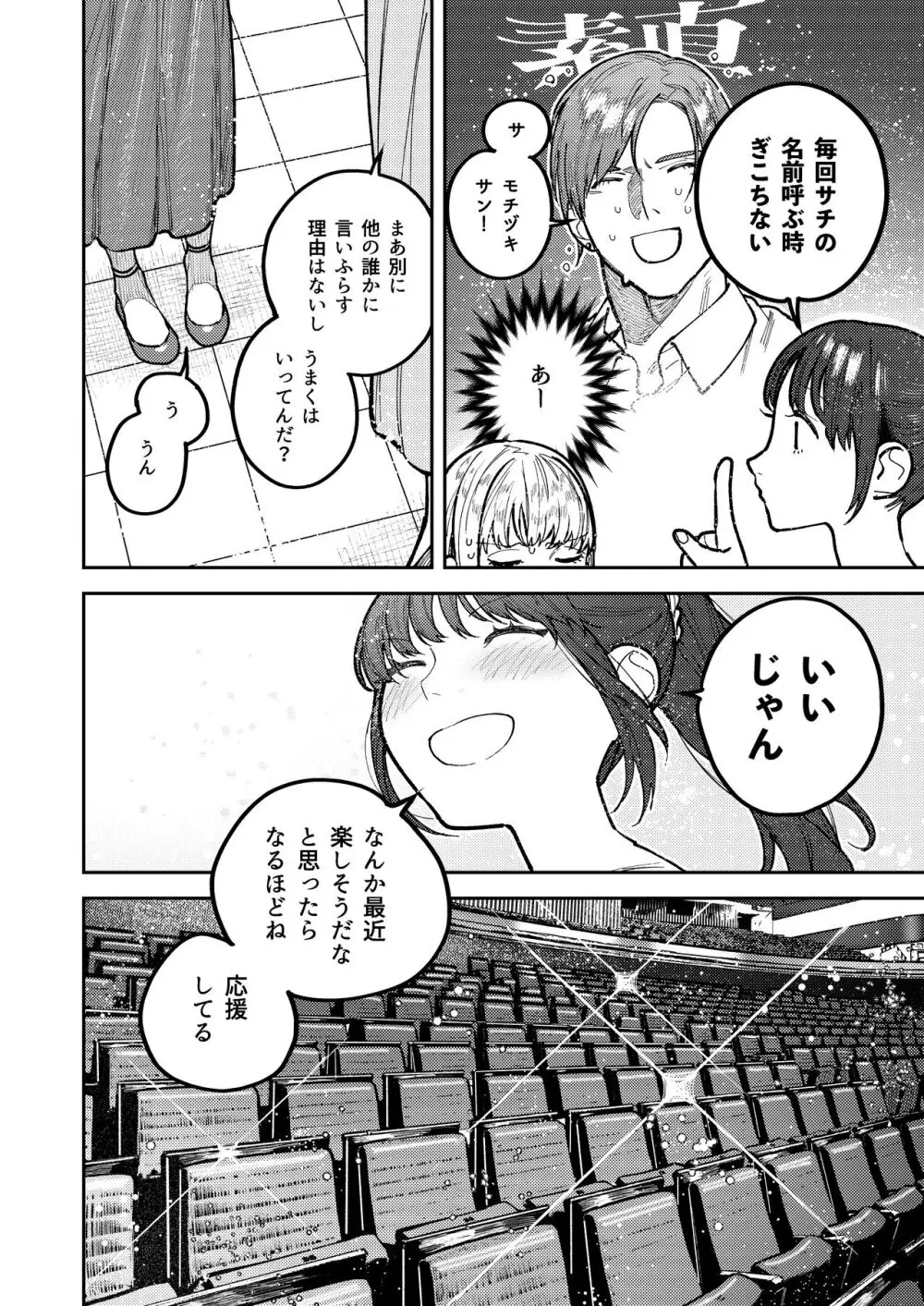 アサギ先輩、幸せになろうよ - page126