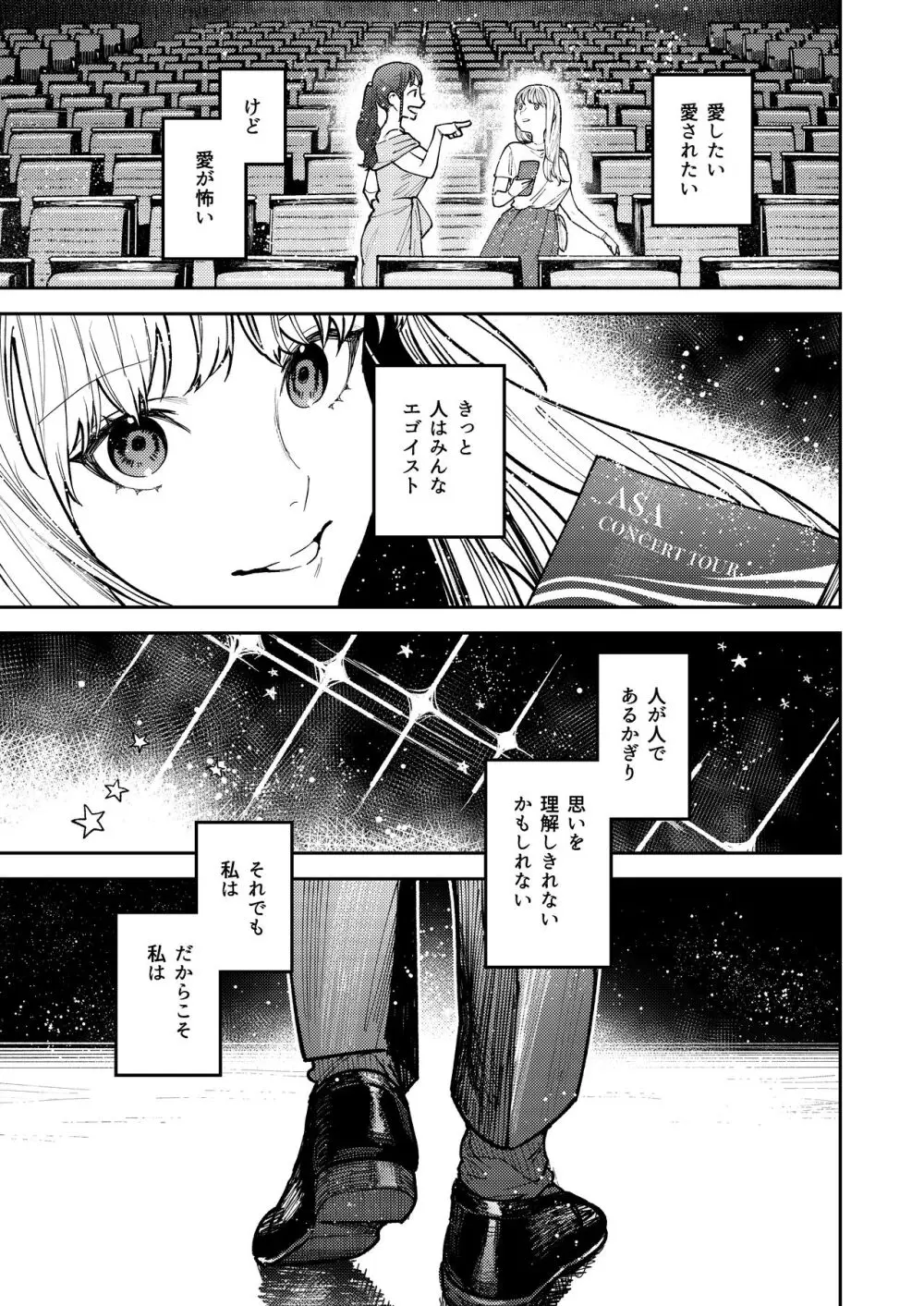 アサギ先輩、幸せになろうよ - page127