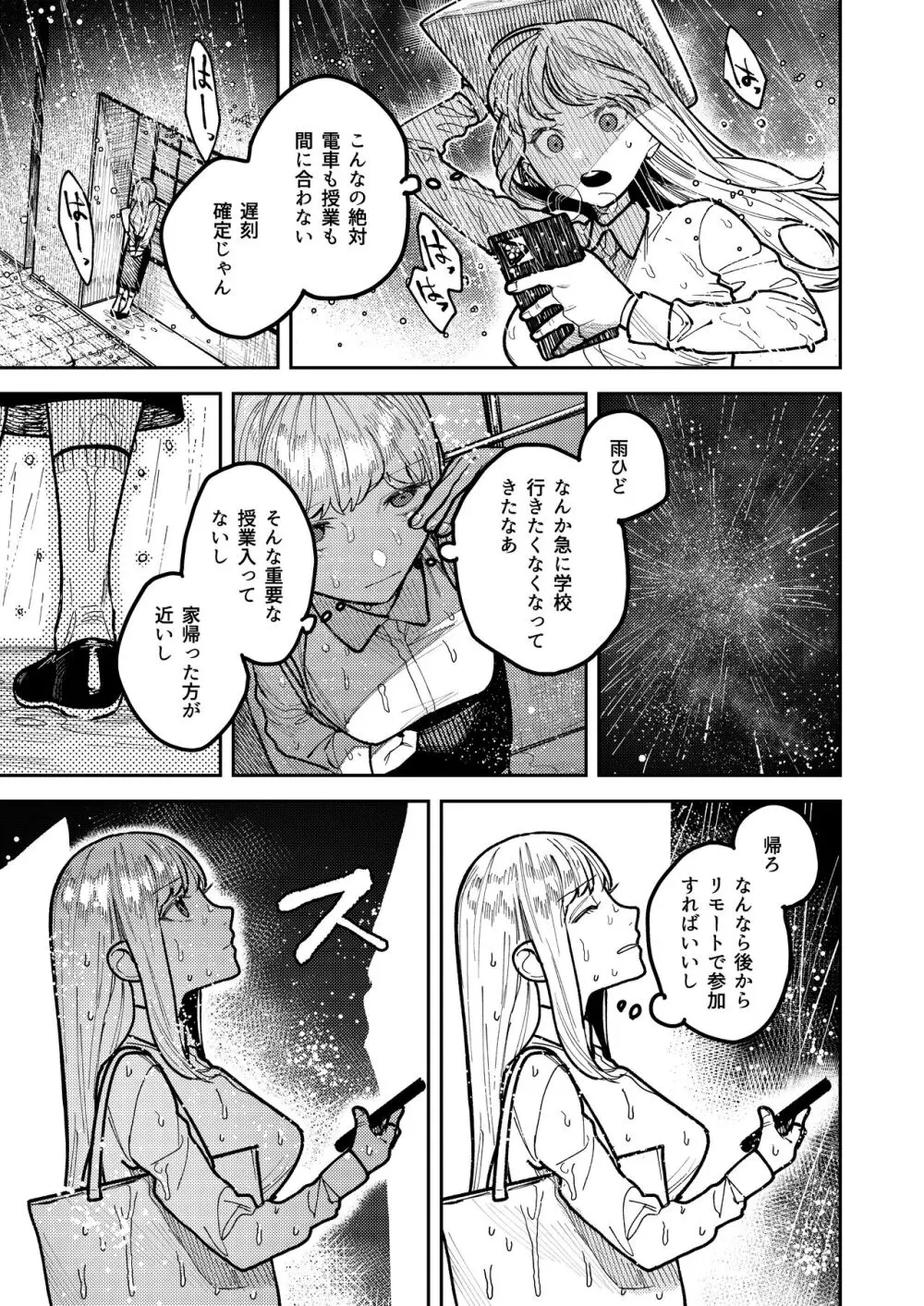 アサギ先輩、幸せになろうよ - page13