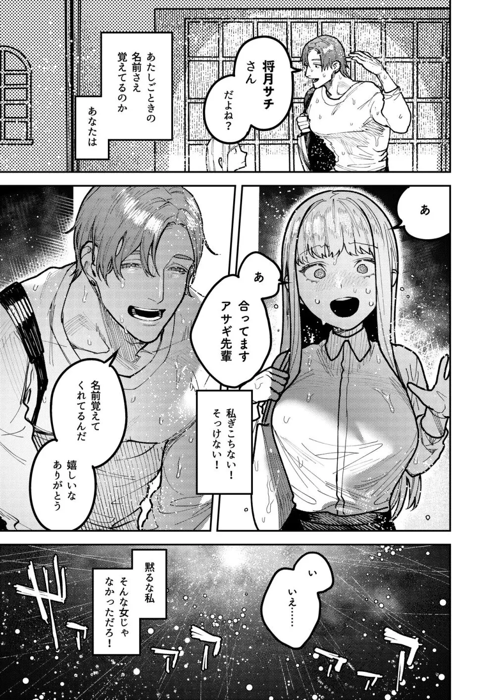 アサギ先輩、幸せになろうよ - page15