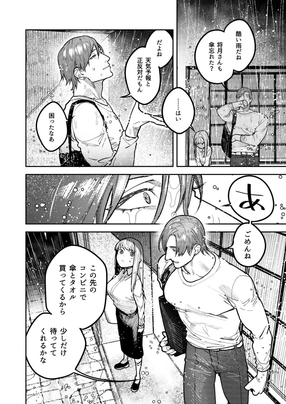 アサギ先輩、幸せになろうよ - page16