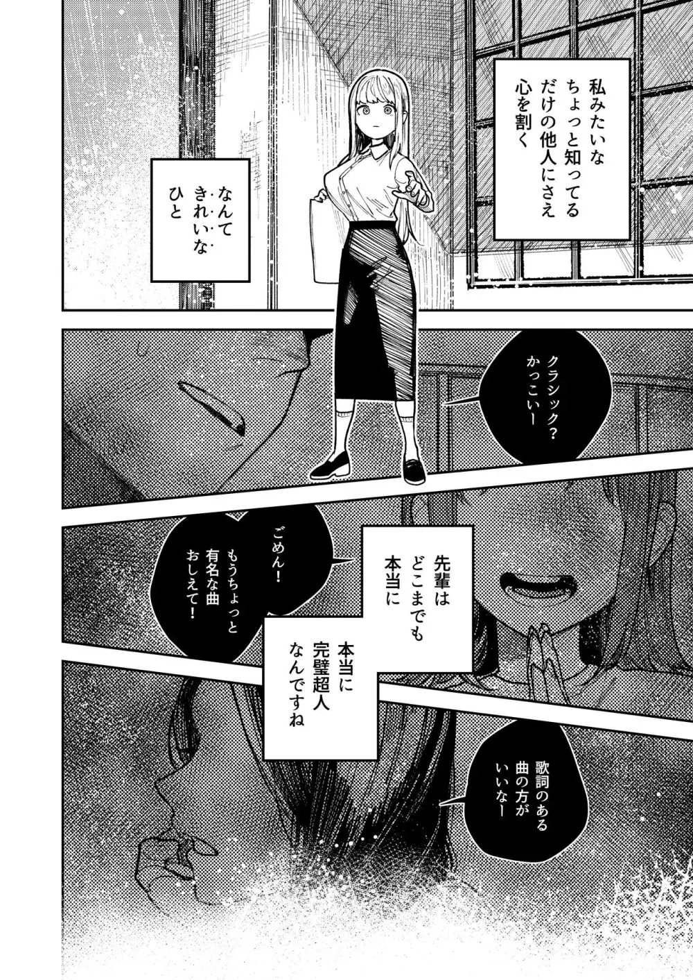 アサギ先輩、幸せになろうよ - page18