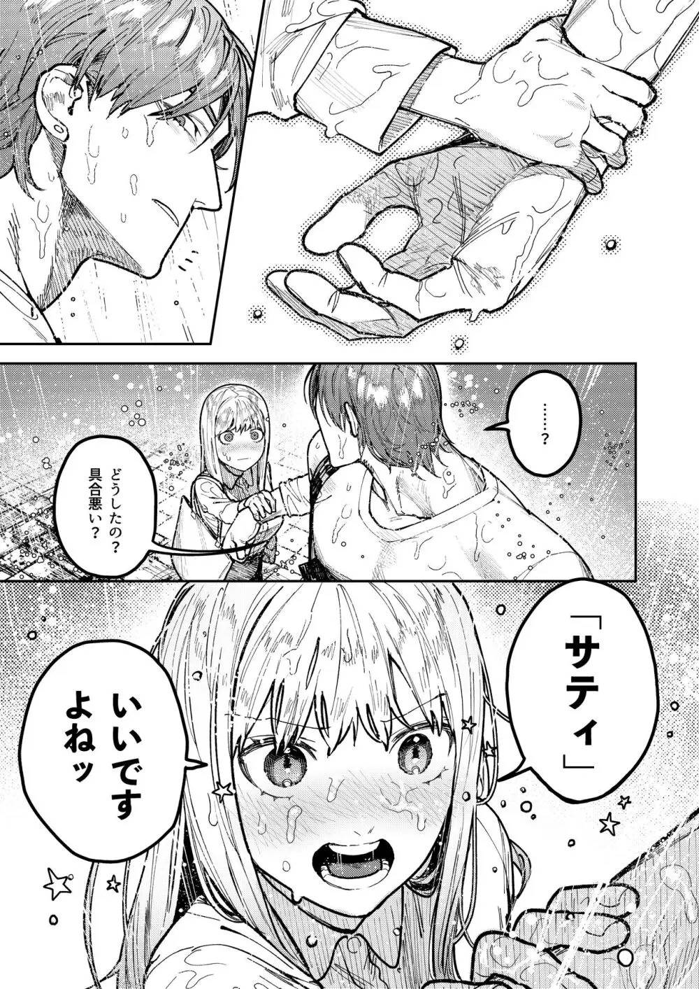 アサギ先輩、幸せになろうよ - page19