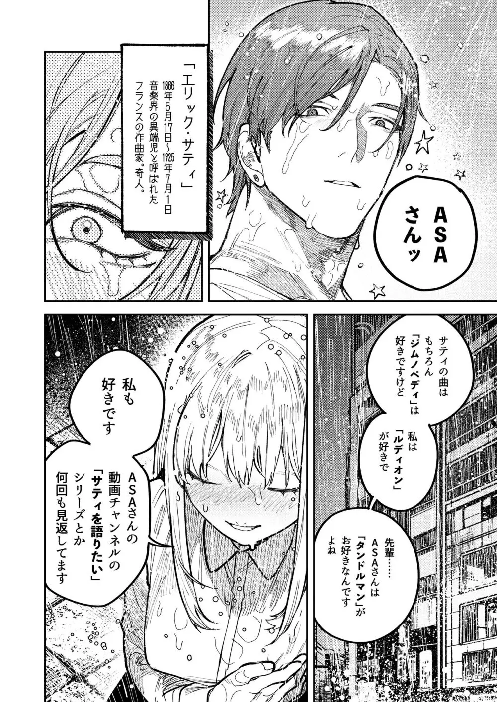 アサギ先輩、幸せになろうよ - page20