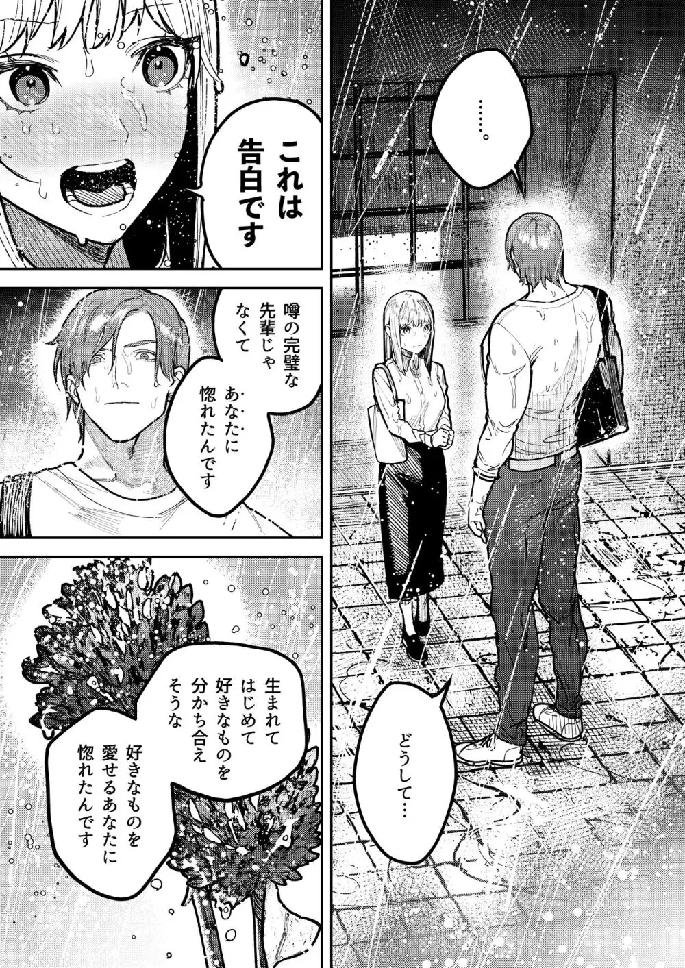 アサギ先輩、幸せになろうよ - page21