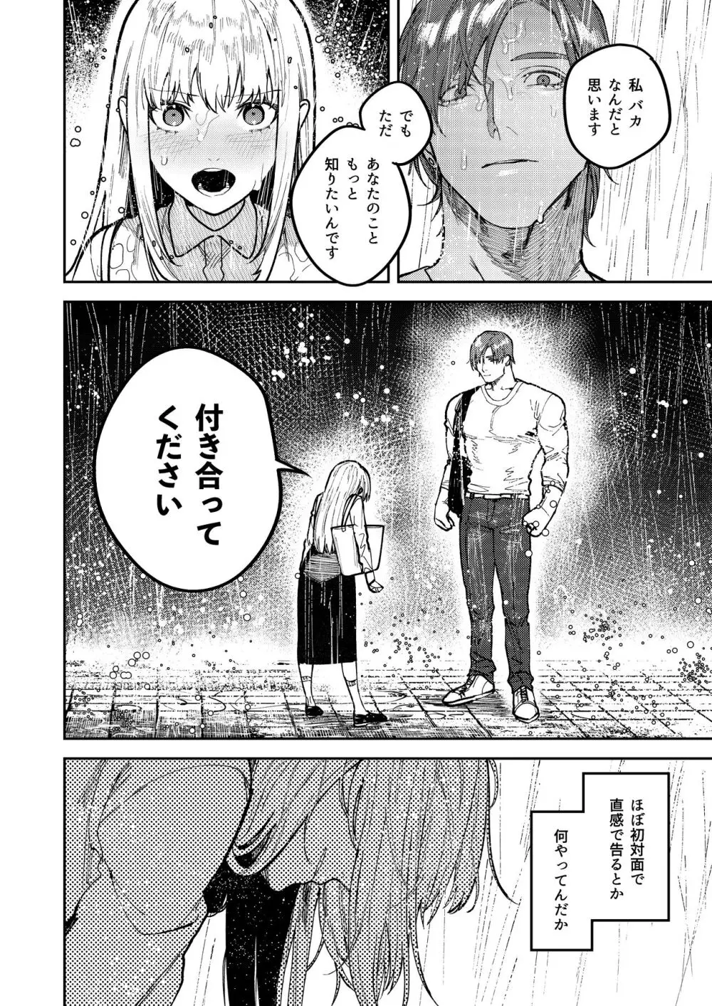 アサギ先輩、幸せになろうよ - page22