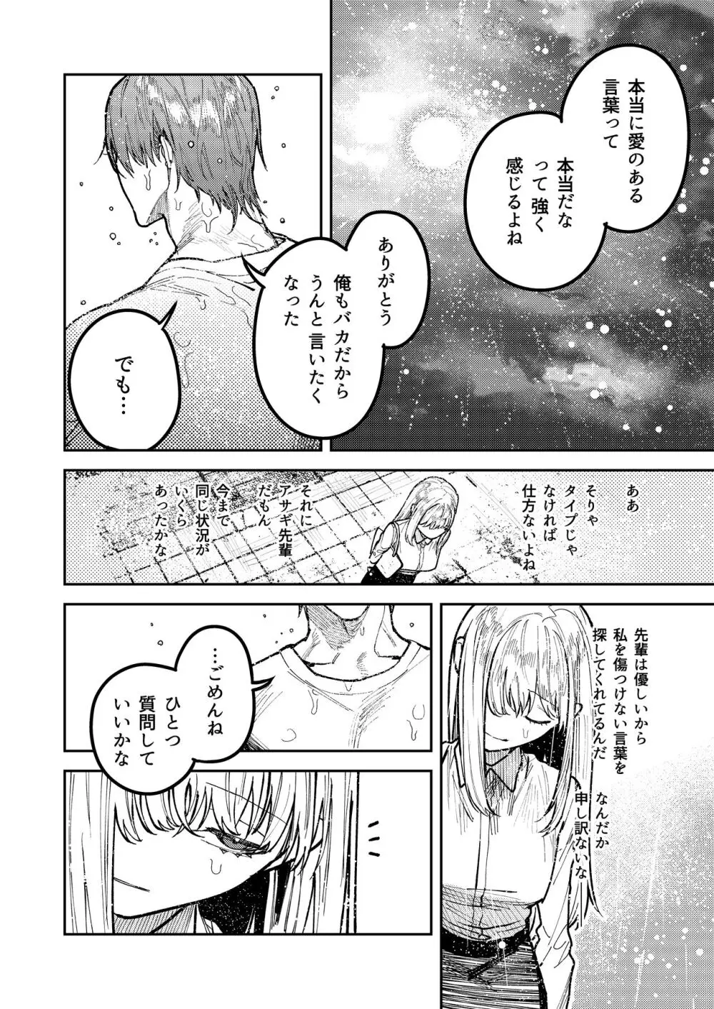 アサギ先輩、幸せになろうよ - page24