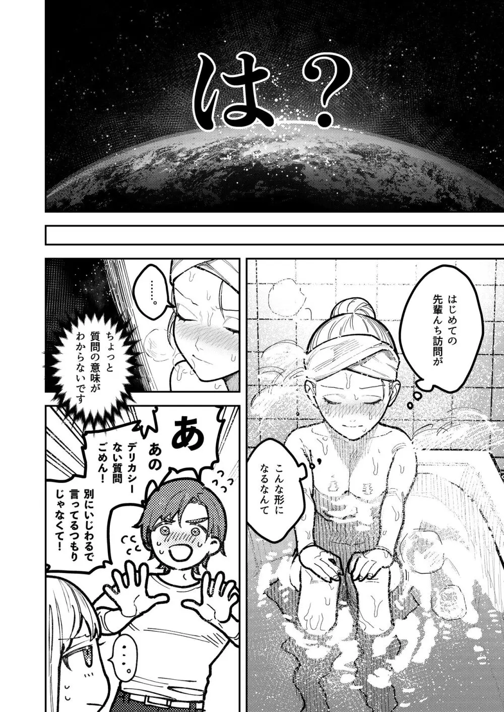 アサギ先輩、幸せになろうよ - page26