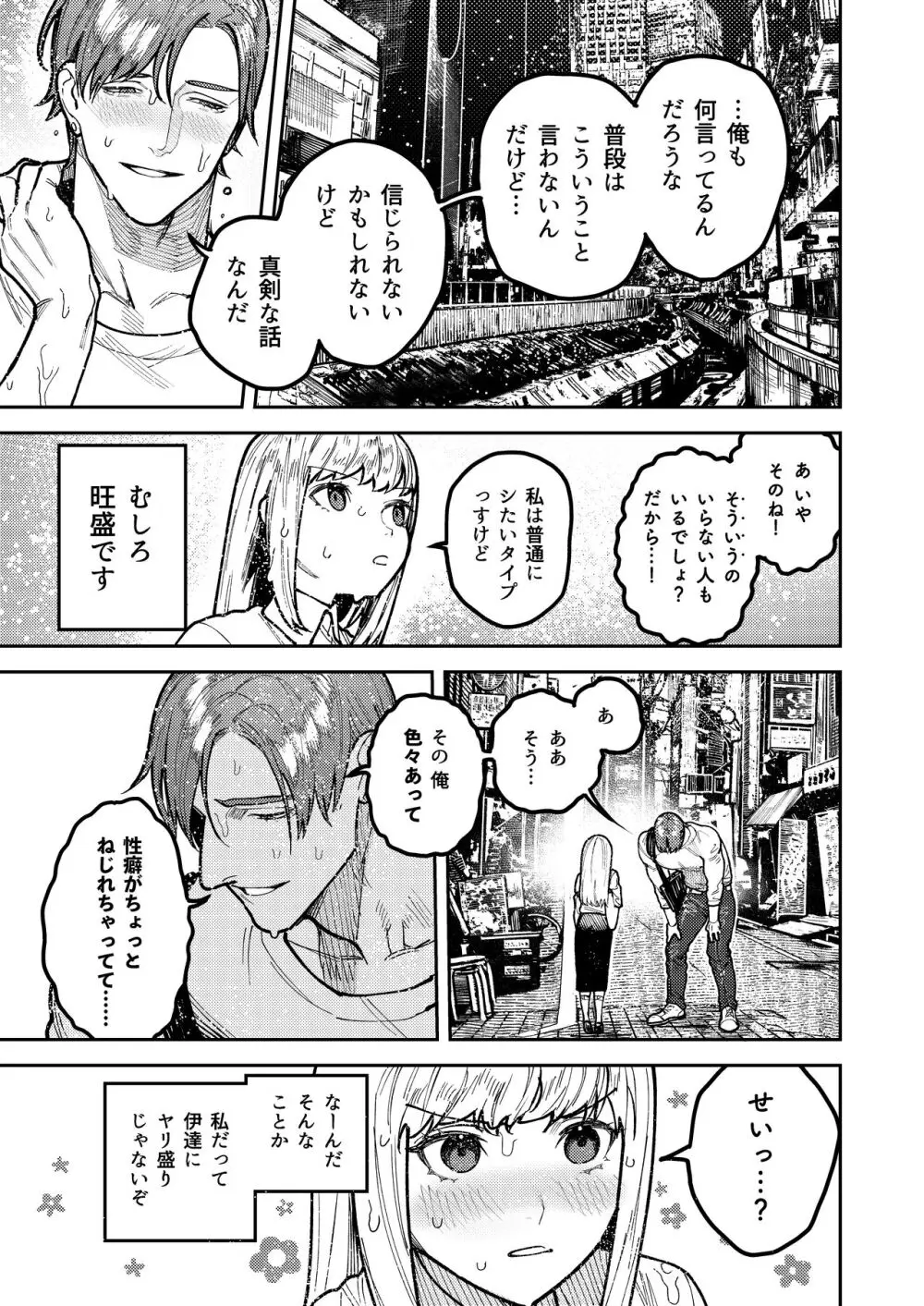 アサギ先輩、幸せになろうよ - page27