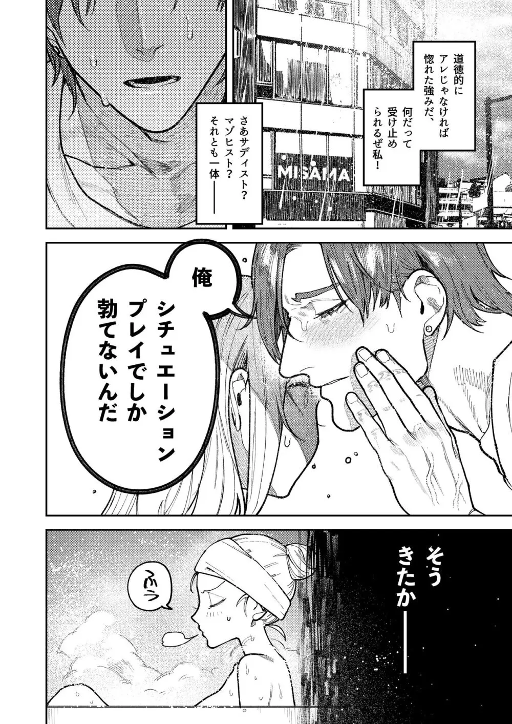 アサギ先輩、幸せになろうよ - page28