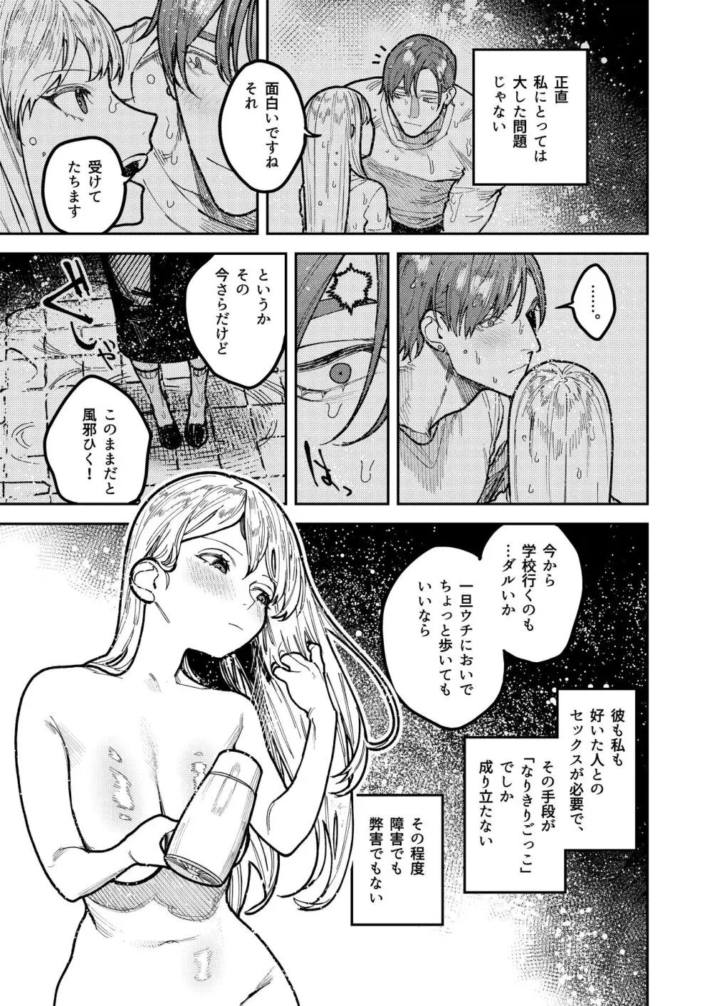 アサギ先輩、幸せになろうよ - page29