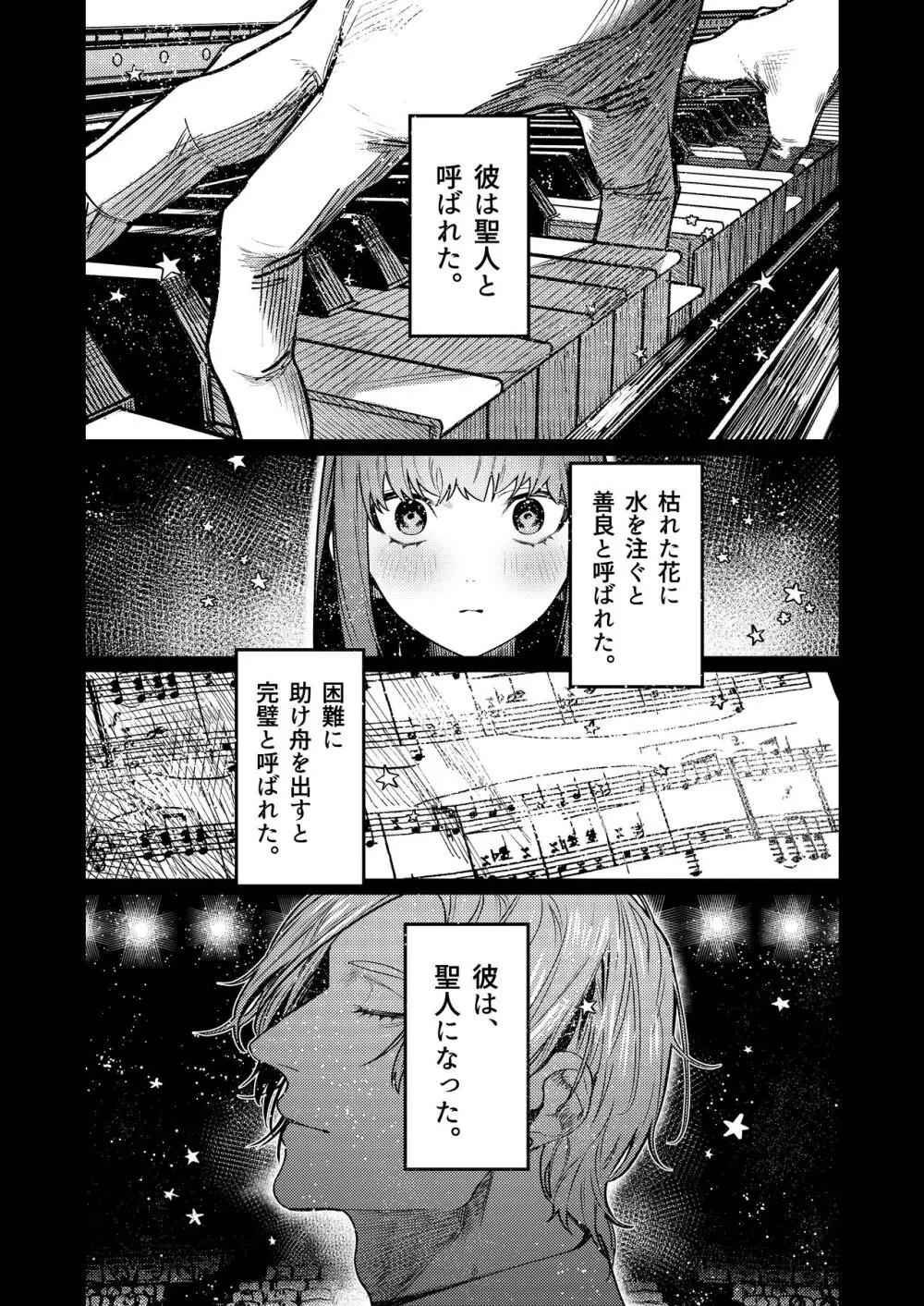 アサギ先輩、幸せになろうよ - page3