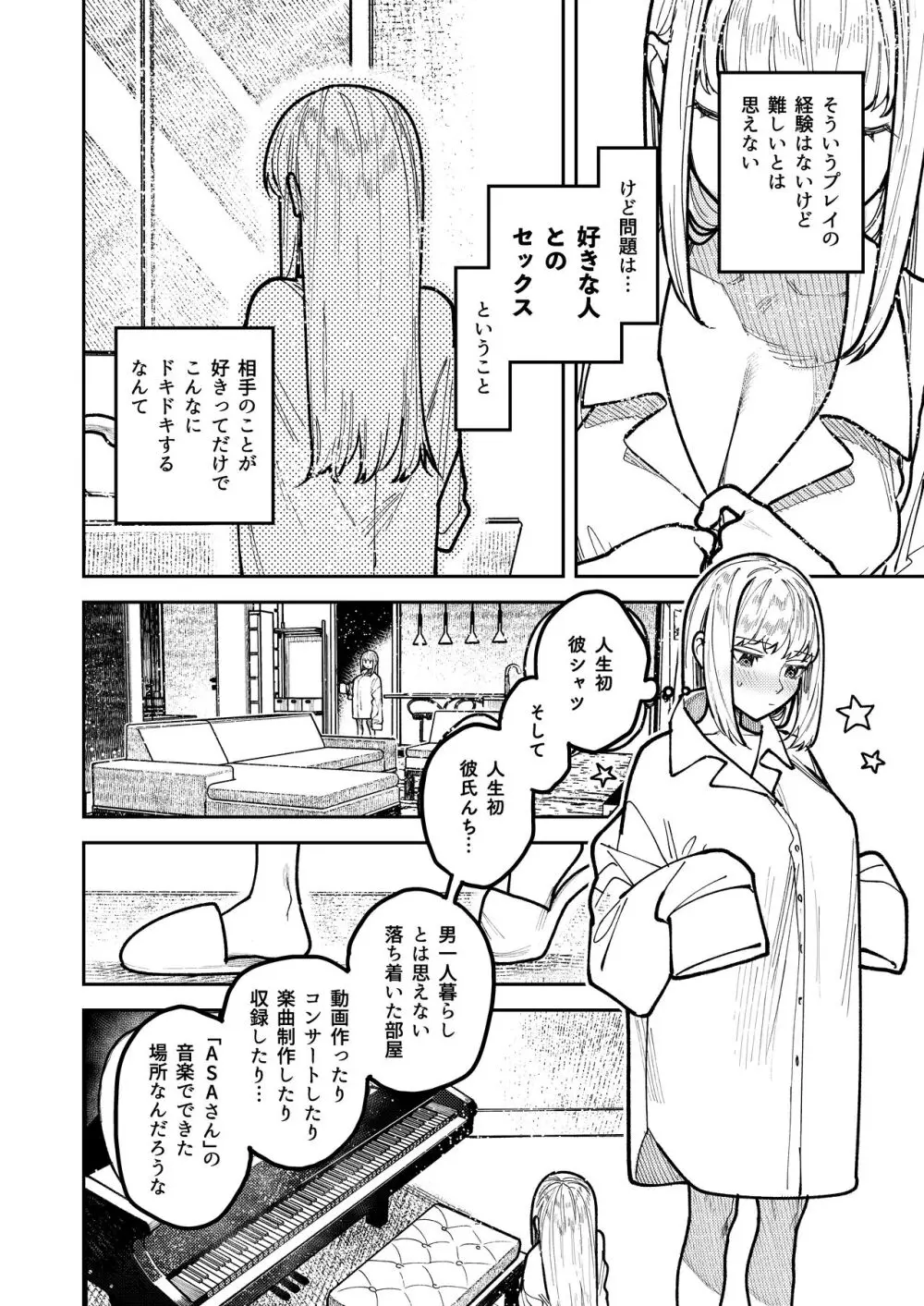 アサギ先輩、幸せになろうよ - page30