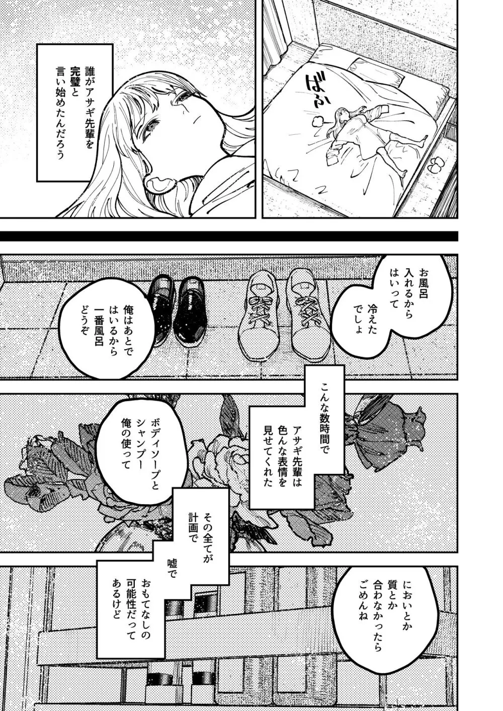 アサギ先輩、幸せになろうよ - page31